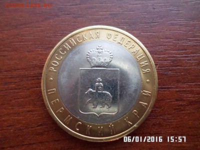 Пермский край 10 руб (блиц!!!) отличное состояние. - SAM_2104.JPG