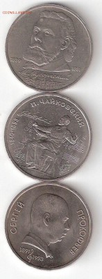 Юбилейки СССР 3шт. - МУСОРГСКИЙ, ЧАЙКОВСКИЙ, ПРОКОФЬЕВ - ScannedImage-31