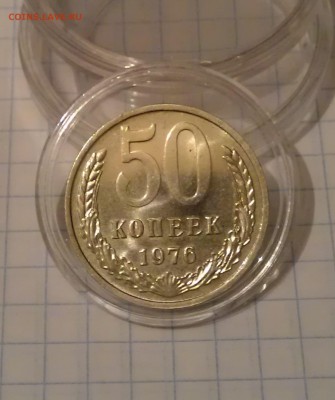 50 копеек 1976, aUNC, штемпельный блеск, до 12.01.16 22:00 - 50 копеек 1976 реверс