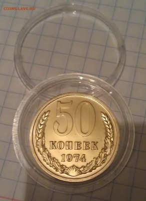 50 копеек 1974, BUNC, наборная, до 12.01.16 22:00 - 50 копеек 1974 реверс