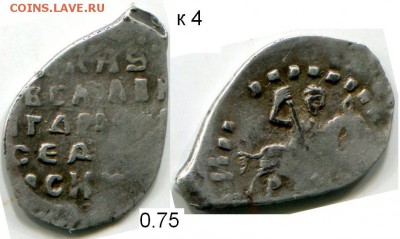 Копейка Грозного КГ 1 предпродажняя оценка - 4в.JPG