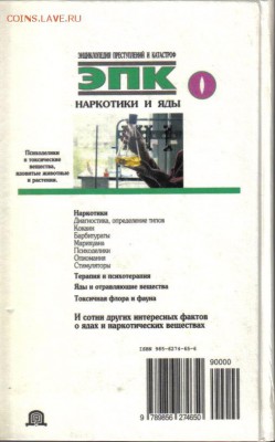 Книга Наркотики и яды до 10.01 22.00мск - Наркотики и яды-2