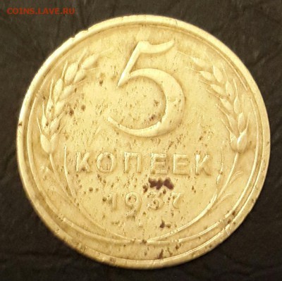 5 копеек 1937. До 13.01.2016 в 22.02 - 20160107_201104-1