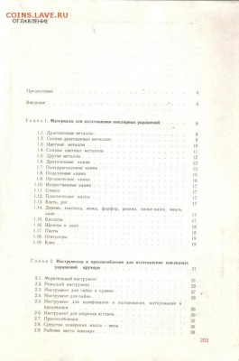 Ручное изготовление ювелирных украшений до 10.01 22.00мск - Ручное изготовление ювелирных украшений-2