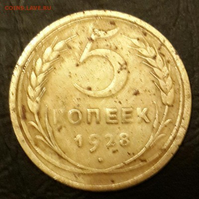 5 копеек 1928. До 13.01.2016 в 22.00 - 20160107_200814-1