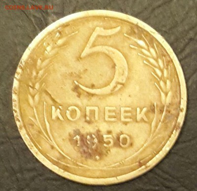 5 копеек 1950. АИФ 58. До 13.01.2016 в 22.00 - 20160107_201028-1
