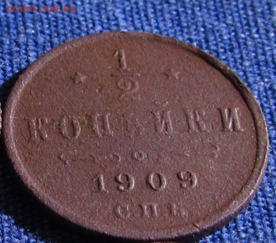 2 копейки 1909 спб - IMG_0404 1 (3) 1