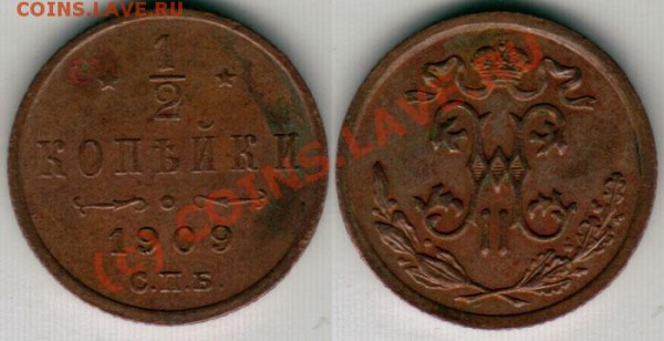 2 коп 1909 - до 10.02 - d-1909
