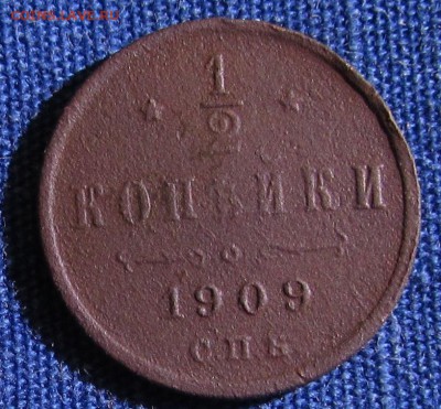 2 копейки 1909 спб - IMG_0404 1