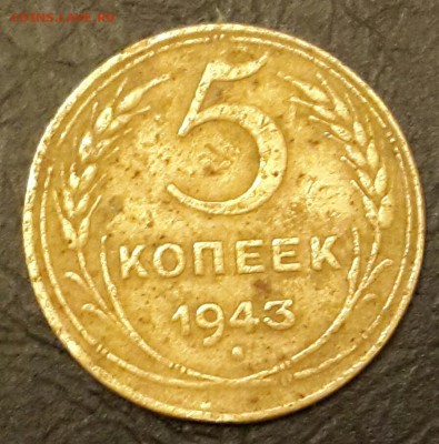 5 копеек 1943. До 13.01.2016 в 22.00 - 20160107_200851-1