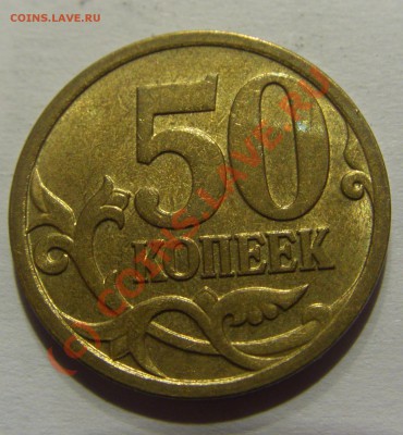 50 копеек 2006 м шт. Н-3.2 до 30.09.2010 22:00 МСК - CIMG2263.JPG