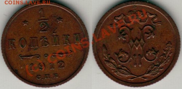 2 коп 1912 - до 10.02 - d-1912