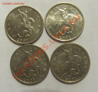 5 копеек 2002 шт.Б 4 штуки до 30.09.2010 22:00 МСК - CIMG2282.JPG
