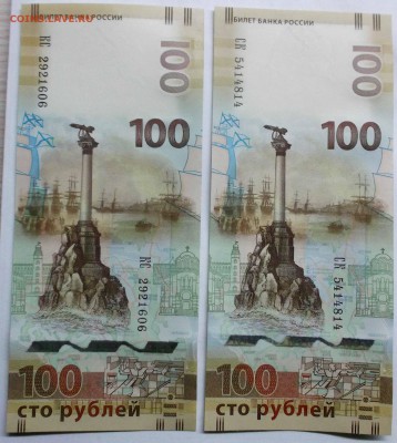 100 рублей Крым 2шт серии КС и СК 10.01.16 22-10мск - 100-2-3