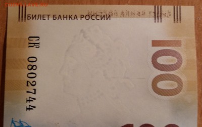 100 рублей Крым и Севастополь Брак Печати до 8.01.2016 - 20160107_211324