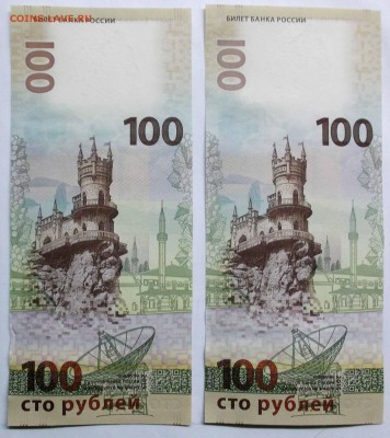 100 рублей Крым 2шт серии КС и СК 10.01.16 22-10мск - 100-2-4