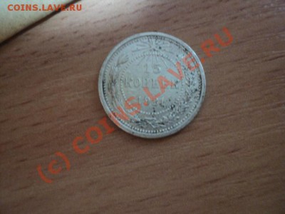 15 КОПЕЕК 1921г до 3.10.10 22.00 МСК - DSC00962.JPG