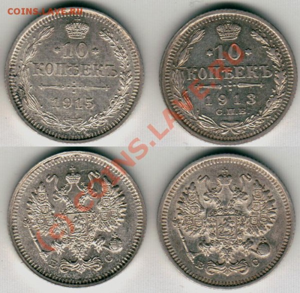 10 коп 1913,15 - до 10.02 - 10k-1913-15