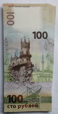 100 рублей Крым 50шт серия КС  08.01.16 22-10мск - 100-50-1