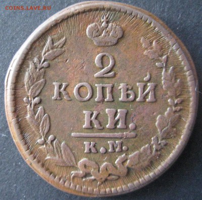 2 копейки 1823 км ам до 22.00 13.01. - IMG_6786.JPG