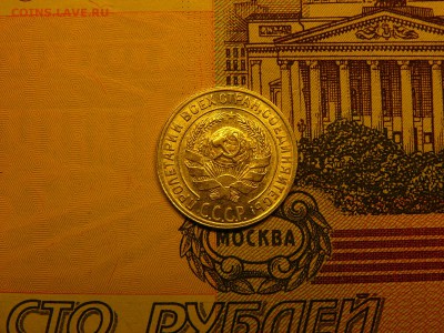 10 копеек 1928 г. отличный штемпельный блеск 13.01. 22:00 - P1380178.JPG