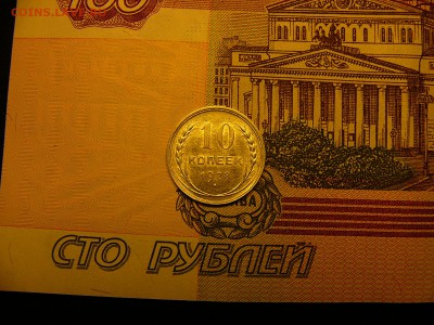 10 копеек 1928 г. отличный штемпельный блеск 13.01. 22:00 - P1380180.JPG