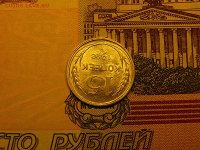 15 копеек 1928 г. отличный штемпельный блеск 13.01. 22:00 - P1380135.JPG