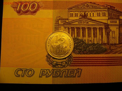15 копеек 1928 г. отличный штемпельный блеск 13.01. 22:00 - P1380126.JPG