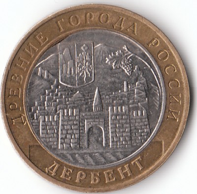 10 р. юбилейка.Брак-сквозное отверстие.До 29 апреля. - IMG_0002