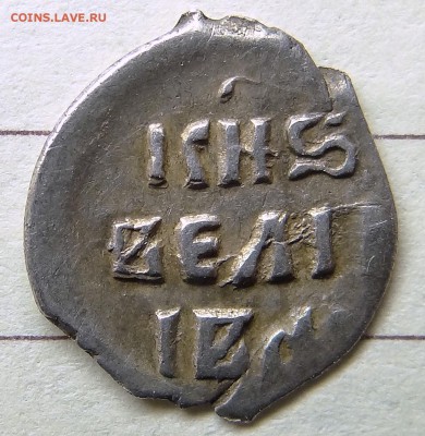 Денга Ивана Грозного до 13.01.16 - 009.JPG