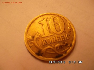 Определение 10 копеечных - SAM_2567.JPG