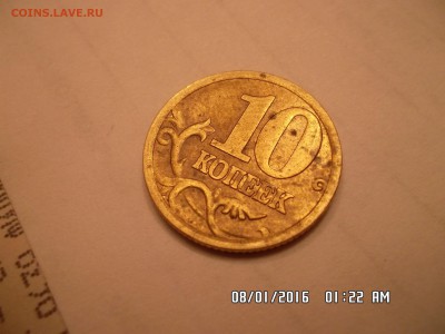 Определение 10 копеечных - SAM_2571.JPG