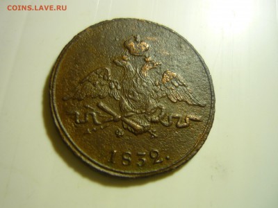 1 копейка 1832г ем фх - ййй2