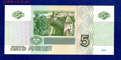 5 рублей 1997 аа UNC до 14.01 22.00 мск - Без имени-4