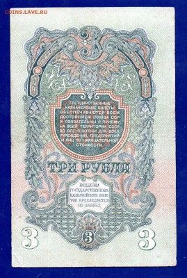 3 рубля 1947 до 14.01 22.00 мск - Без имени-11а