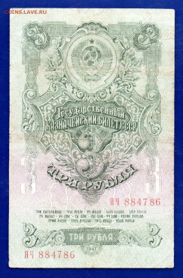 3 рубля 1947 до 14.01 22.00 мск - Без имени-11