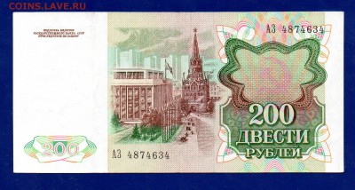 200 рублей 1991 до 14.01 22.00 мск - Без имени-14