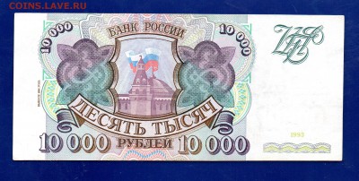 10000 1993(94) до 14.01 22.00 мск - Без имени-17