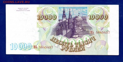 10000 1993(94) до 14.01 22.00 мск - Без имени-16