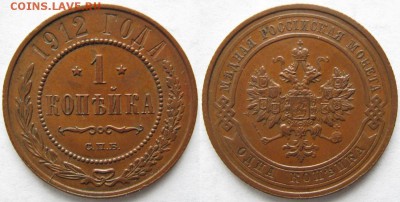 1 копейка 1912 спб: до 14-01-16 в 22:00 - Россия 1 копейка 1912 спб    191