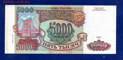5000 1993(94) до 14.01 22.00 мск - Без имени-21