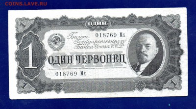 1 червонец 1937 до 14.01 22.00 мск - Без имени-24