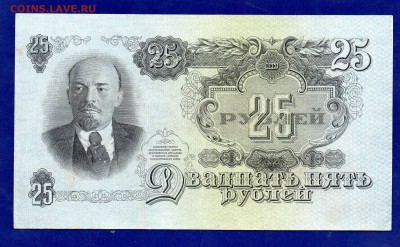 25 рублей 1947 до 14.01 22.00 мск - Без имени-18