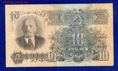 10 рублей 1947 до 14.01 22.00 мск - Без имени-22