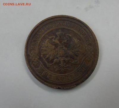 2 копейки 1915 года. Оценка. - DSC00262.JPG