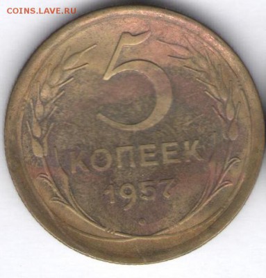 5 копеек 1952,1957 г. , помощь в определении - 57.100