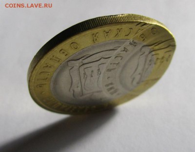 10 рублей Пензенская область - двойной удар. 11-01-2016. - IMG_3742.JPG