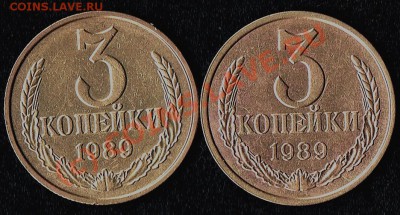 3коп. 1989г. Герб приподнят(приспущен)? - 3к1989г герб реверс