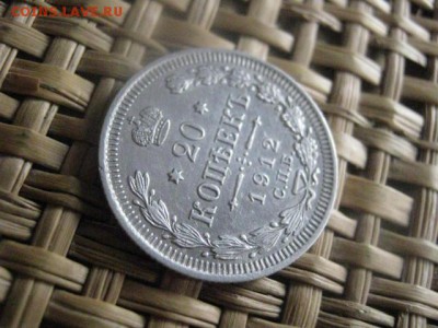 20 копеек 1912г. В альбом. До 14.01.2016г. - 13 и 14 033.JPG