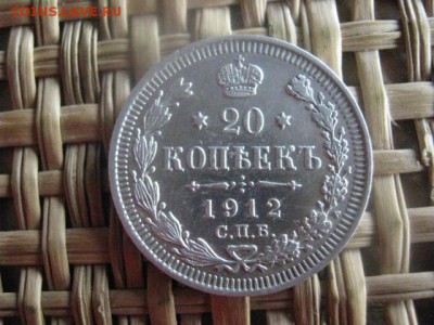 20 копеек 1912г. В альбом. До 14.01.2016г. - 13 и 14 032.JPG